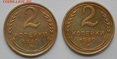 2 коп СССР 1940 помощь в  определение разновидности! - 2015-06-29_09.55.20