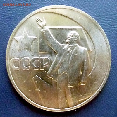 1 рубль 50 лет Сов. власти (мешковой unc.) - P1110678.JPG