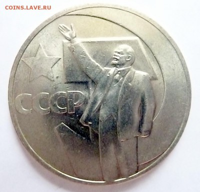 1 рубль 50 лет Сов. власти (мешковой unc.) - P1110819.JPG