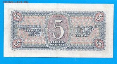 5 рублей 1938 до 2.07 22.00 мск короткий ЧЕТВЕРГ - Без имени-2