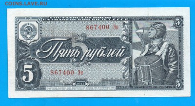 5 рублей 1938 до 2.07 22.00 мск короткий ЧЕТВЕРГ - Без имени-1