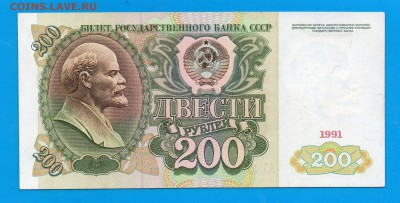 200 рублей 1991 до 2.07 22.00 мск короткий ЧЕТВЕРГ - Без имени-5