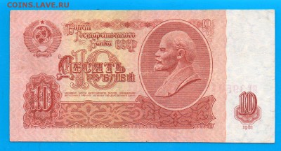 10 рублей 1961 Замещение  ЯТ до 2.07 22.00 мск ЧЕТВЕРГ - Без имени-13
