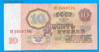 10 рублей 1961 Замещение  ЯТ до 2.07 22.00 мск ЧЕТВЕРГ - Без имени-12