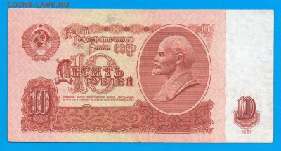 10 рублей 1961 Замещение  Яи до 2.07 22.00 мск ЧЕТВЕРГ - Без имени-15