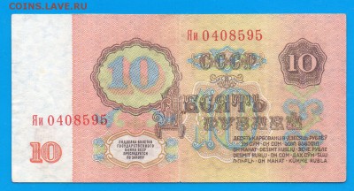 10 рублей 1961 Замещение  Яи до 2.07 22.00 мск ЧЕТВЕРГ - Без имени-14
