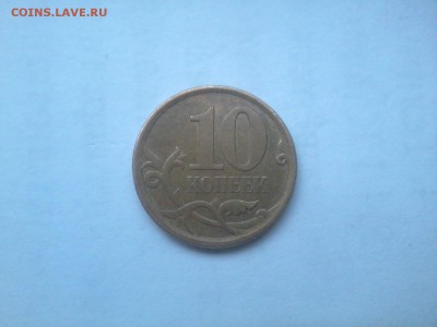 10копеек2007сп. 4.2 ? - 20150629_093556