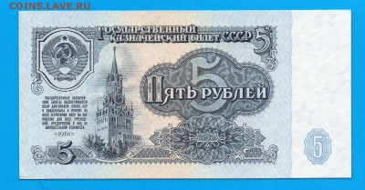 5 рублей 1961 1-1 тип ВК UNC  2.07 22.00 мск  ЧЕТВЕРГ - Без имени-17