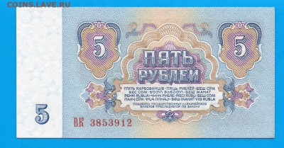 5 рублей 1961 1-1 тип ВК UNC  2.07 22.00 мск  ЧЕТВЕРГ - Без имени-16