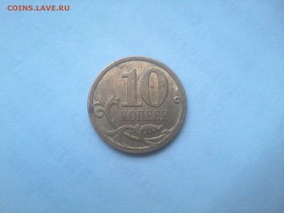10копеек2007сп. 4.2 ? - 20150629_101724