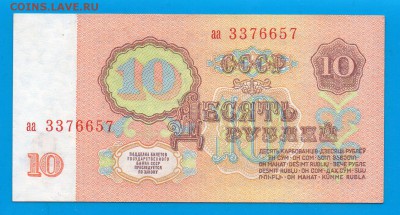 10 рублей 1961  серия аа   до 2.07 22.00 мск ЧЕТВЕРГ - Без имени-21