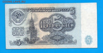 5 рублей 1961  серия АА   до 2.07 22.00 мск ЧЕТВЕРГ - Без имени-24