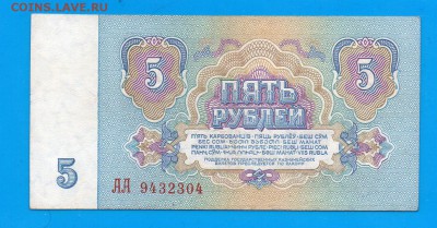 5 рублей 1961  серия АА   до 2.07 22.00 мск ЧЕТВЕРГ - Без имени-23