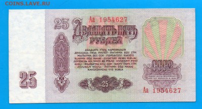 25 рублей 1961  серия Аа   до 2.07 22.00 мск ЧЕТВЕРГ - Без имени-38