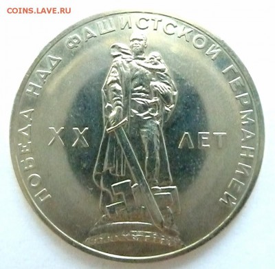 1 рубль 20 лет Победы (unc) - P1110950.JPG