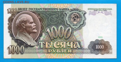 1000 рублей 1991  до 2.07 22.00 мск короткий ЧЕТВЕРГ - Без имени-28