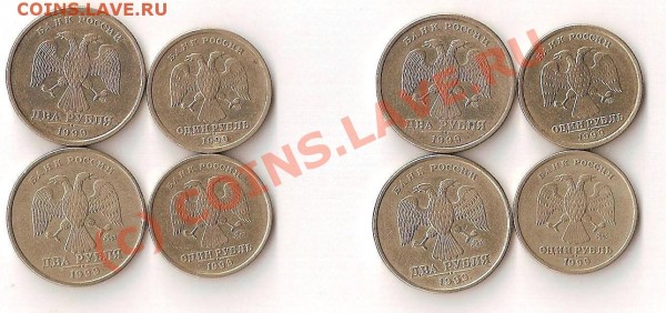Комплект: 2 рубля 1999(СПМД и ММД) -1 рубль 1999(СПМД и ММД) - А-1