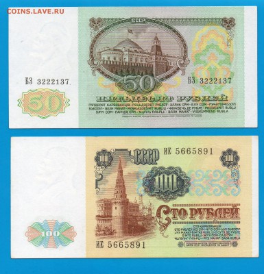 50+100 рублей 1991 Ленин до 2.07 22.00 мск короткий ЧЕТВЕРГ - Без имени-36