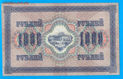 1000 рублей 1917  до 18.05 22.00 мск - Без имени-43