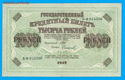 1000 рублей 1917  до 18.05 22.00 мск - Без имени-42