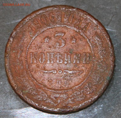 3 копейки 1906 СПБ - 3 коп 1906.JPG