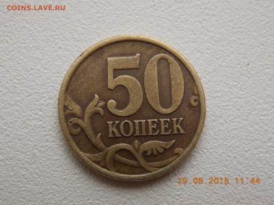 50 копеек 2014 2 монеты одинаковый раскол - DSCN4297.JPG