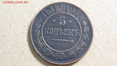 5 коп 1917г. - DSC00716.JPG