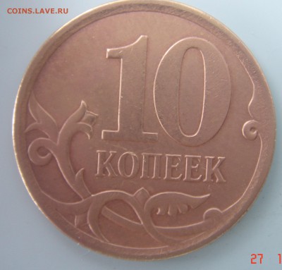 10 копеек 2007г  м двор.шт??? Отличается цветом. - DSC00084.JPG