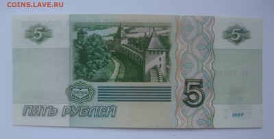 5 рублей 1997 - IMG_0479.JPG