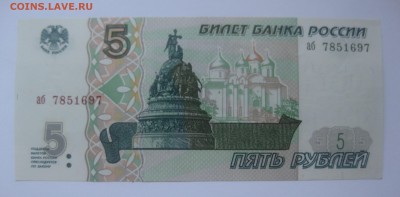 5 рублей 1997 - IMG_0478.JPG