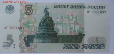 5 рублей 1997 - IMG_0477.JPG