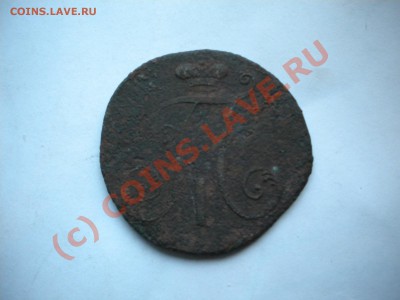 2 копейки 1797г до 20.07.10    22-00 мск - DSCN6127
