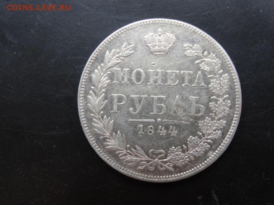 1 рубль 1844 MW хороший! 4 июля 2015 22:00 мск - DSC04936.JPG
