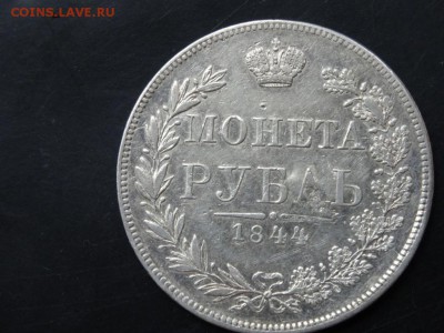 1 рубль 1844 MW хороший! 4 июля 2015 22:00 мск - DSC04938.JPG