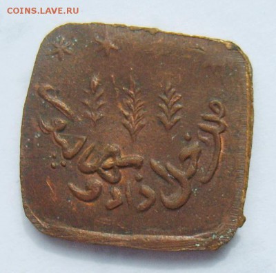 1 пайса БАХАВАЛПУР. Индия до 01.07.15г 22.30 МСК - S8302079_новый размер_exposure.JPG