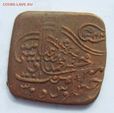 1 пайса БАХАВАЛПУР. Индия до 01.07.15г 22.30 МСК - S8302080_новый размер_exposure.JPG