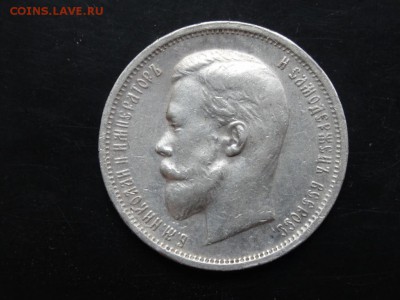 50 копеек 1912 ХОРОШИЕ! до 4 июля 2015 22:00 мск - DSC04941.JPG