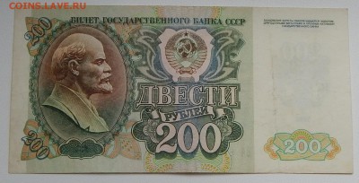 200 РУБЛЕЙ 1991,1992 до 2.07.15 - DSCN1382