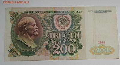 200 РУБЛЕЙ 1991,1992 до 2.07.15 - DSCN1384