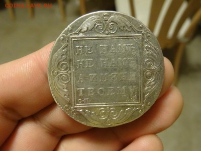 1 рубль 1801 СМ АИ хороший! 4 июля 2015 22:00 мск 	Сообщение - DSC04877.JPG