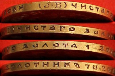 10 рублей 1899 ЭБ - гурт