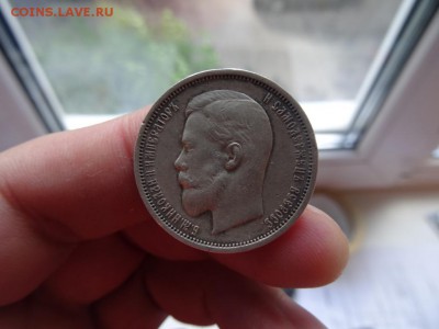 50 копеек 1910 R ХОРОШИЕ! до 5 июля 2015 22:00 мск - DSC04832.JPG