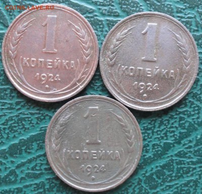 Копейка 1924 г. ( 3 шт.) окон. 04.07.2015 г. 22-00 МСК. - 111111