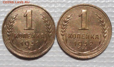 Копейка 1931,32 г. окон. 04.07.2015 г. 22-00 МСК. - 333333