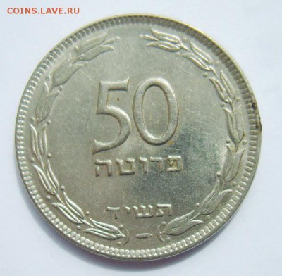 50 прута ИЗРАИЛЬ 1954г до 01.07.15г 22.30 МСК - S8302099_новый размер_exposure.JPG