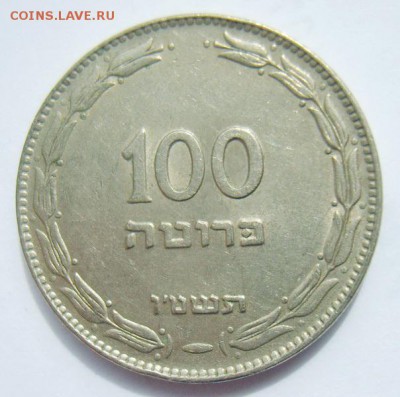 100 прута ИЗРАИЛЬ 1955г до 01.07.15г 22.30 МСК - S8302101_новый размер_exposure.JPG