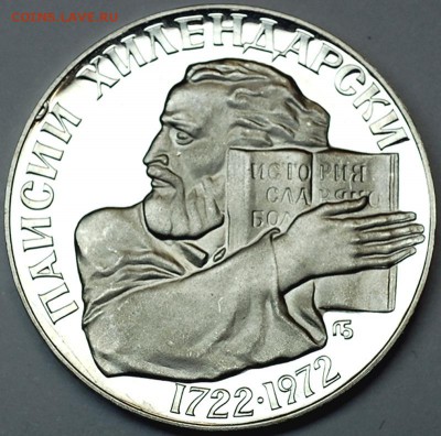 Болгария_памятные 5 левов 1972. Крупное серебро; 29.06_22.22 - 10141