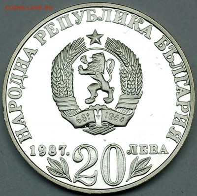 Болгария_памятные 20 левов 1987. Серебро; 29.06_22.24мск - 10142