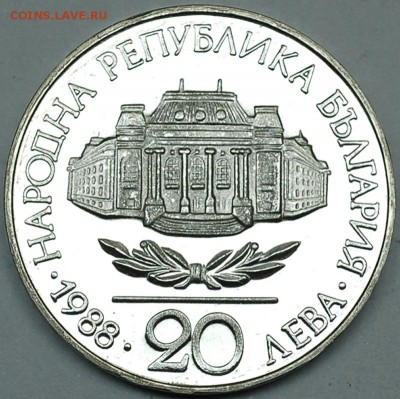Болгария_памятные 20 левов 1988. Серебро; 29.06_22.26мск - 10144