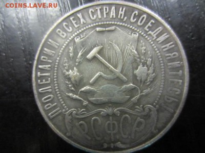 1 рубль 1922 АГ. Подскажите по подлинности - IMG_5631.JPG